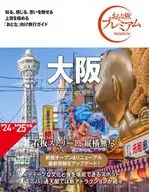 Otona Tabi Premium Osaka 4 th edition