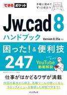 Can Pocket Jw_cad8 Handbook Trouble! & Convenience Techniques 247 / Sakurai Yoshiaki / Can Series Editor