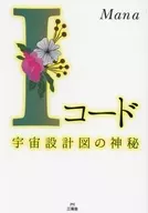 Iコード / Mana