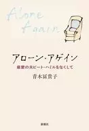 Alone Again / Fukiko Aoki