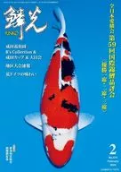 鱗光 2024-2
