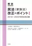 解說民法(家庭法)修改的要點1