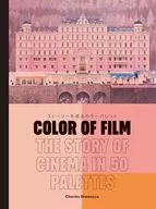 Color of Film ストーリーを語るカラーパレット / チャールズ・ブラメスコ