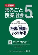La nueva edición revisada del libro de pizarra y el desarrollo de las clases se pueden entender mejor en Marugoto Class Society 5 th Year / Zenzo Harada / Junichi Haneda