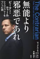 Peter Thiel, o homem que construiu o Vale do Silício / Max Chafkin