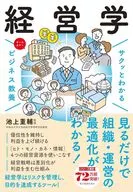 Business Culture Business and Management Science / Ikegami 重輔
