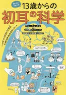 知ってるつもり!?13歳からの読みたい初耳の科学 / ラリー・シェックル