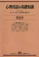 Basic knowledge of psychological terminology