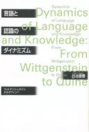 語言的認識和活力