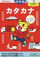Katakana 4, 5, 6 years old