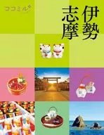 ココミル伊勢志摩
