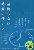 How to Use Time Without Regrets / Tivo Mullis / Takashi Yumiba