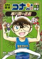 Historia Mundial Detective Conan Temporada 2-2 Diversión, Historia y Juego de Gōshō Aoyama
