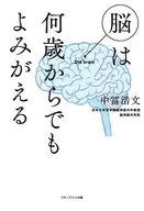 The Brain Regains Life at Any Age