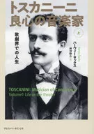 Toscanini, um músico de consciência (acima) / Harvey Sachs / Shunsuke Kanzawa