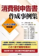 Exemplos de Compilação de Formulários de Declaração de imposto de consumo Versão de Correspondência do Sistema de NFF / Kaminishisa-Daishin / Tabuchi Masanobu