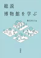 Estudo do Museu de Revisão : Kazuo Komami