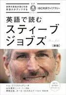 Read in English Steve Jobs New Edition / Tom Christian