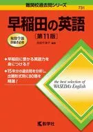 Waseda English [11 th Edition] / Chizuko Takechi