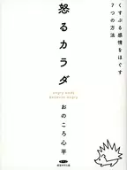 Seven Ways to Relieve the Angry Body and the Smoldering Feeling