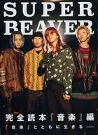 SUPER BEAVER Complete book "Music" edition (ROCKIN' ON JAPAN, April 2024 issue locking on Japan appendix)