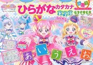 光之美少女钻系列！平假名片假名钻/讲谈社