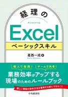 Excel Basic Skills in Accounting