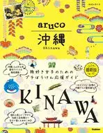 aruco 沖縄 