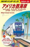 B02 地球の歩き方 アメリカ西海岸 2024～2025 ロスアンゼルス サンディエゴ サンフランシスコ ラスベガス シアトル ポートランド 