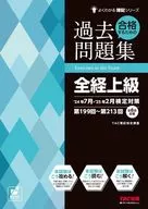 為了合格的過去習題集全經上級2024年7月・2025年2月審定對策/TAC