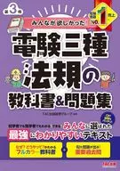 電験 Tri-Law Textbook & work book 3rd Edition / TAC Publishing Development Group