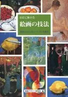 A painting technique taught by a master