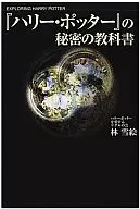的秘密教科书/林雪绘
