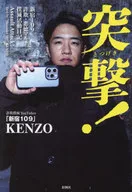 突擊/KENZO