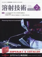 溶射技術 43-2