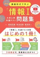 以讲义形式学习高考习题集/能城茂雄/秋吉祐树