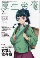 厚生劳动2024年2月号