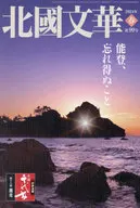 Bukkoku Bunka 99