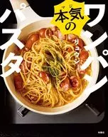 Authentic One-Bread Pasta / Ryuji