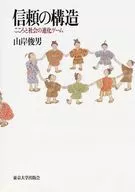 Estructura de confianza Evolución de la mente y la sociedad Juego