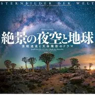 [Photo Museum] Spectacular night sky and earth / Stefan Lieberman / Till ムンツェック