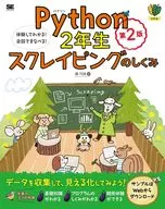 Second year How Scraping Works 2nd Edition Hands-on! Talk and Learn! / Yoshinao Mori