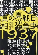 The Sino-Japanese War / Hiromichi Moteki Wants to Be Hidden by