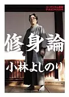 哥马主义宣言PREMIUM修身论
