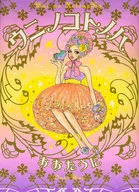 海膽子多努轉體棒/太田海膽