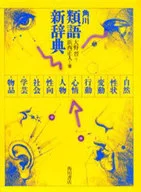 With Case) Kadokawa Thesaurus New Dictionary