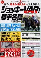 Jockey VAR! Jockey Meikan / Shinichi Kawata
