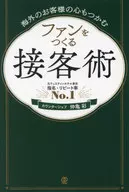 Customer Service Skills that Win the Hearts of Overseas Customers / Aya Nakagame