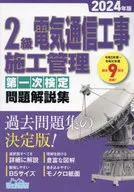 2024 Class 2 Telecommunications Construction Primary Certification Problem / Regional Development Institute