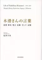 木滑先生的话/盐泽幸登